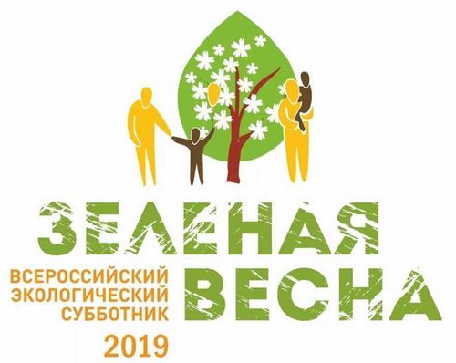 Жители Тувы присоединятся к Всероссийскому экологическому субботнику «Зелёная Весна» 