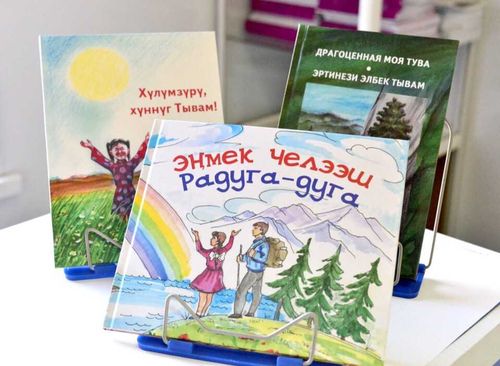 Тувинское книжное издательство имени Юрия Кюнзегеша: отклик на современную действительность
