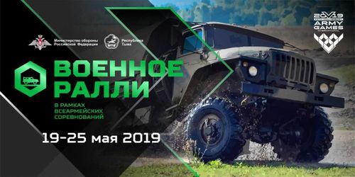 В Туве сборная команда военных водителей представит Центральный военный округ на Всеармейском этапе конкурса «Военное ралли-2019» 