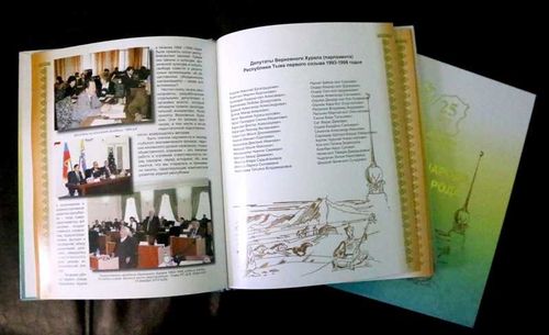 «Во имя народа, от имени народа»: в Туве вышла книга о Верховном Хурале (парламенте) 