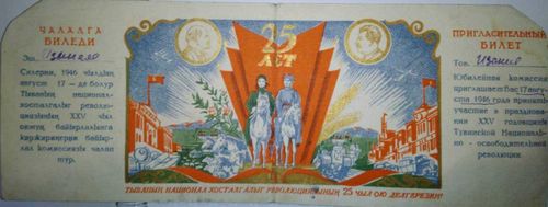 Наша история: Приглашение из далёкого 1946 года