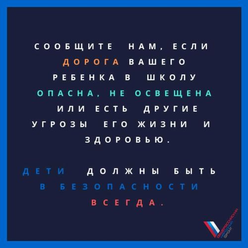 Дорога в школу. Опасные участки выявляет народный фронт