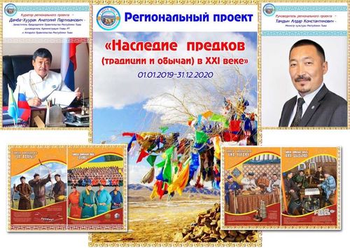 В Туве запущен региональный проект «Наследие предков. Традиции и обычаи в XXI веке»