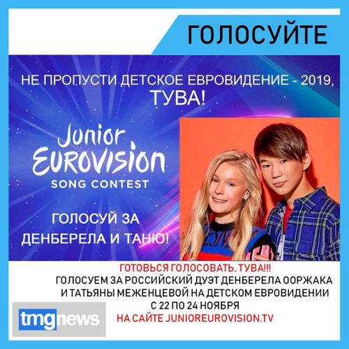 Тува на низком старте. Сибирь готовится голосовать за российский дуэт Денберела Ооржака и Татьяны Меженцевой