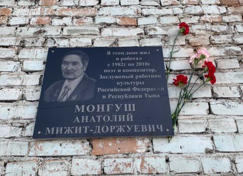 Сегодня в Кызыле открыли мемориальную доску памяти поэту, композитору, заслуженному работнику культуры Тувы и России Анатолию Монгушу
