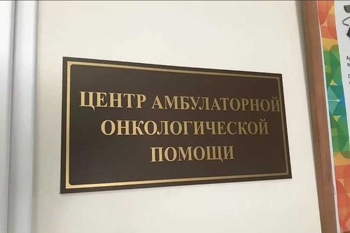 В Кызыле открыли центр для онкобольных