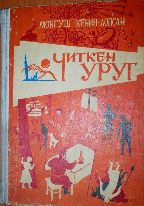 К юбилеям тувинских писателей по «говорящей» книге