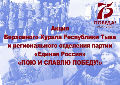 К 75-летию Победы: «Пою и славлю ПОБЕДУ!»