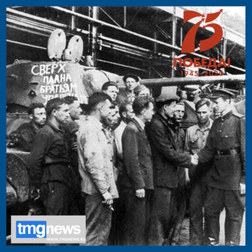 Как труженики Урала подарили фронту танки