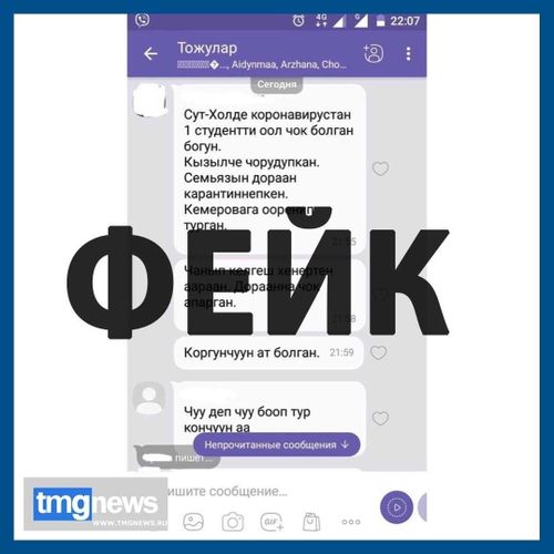 В Туве задержали распространителя слуха о коронавирусе