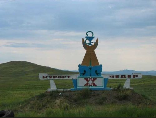 Чедер хөлге санаторлуг-курорт комплекизин тудар