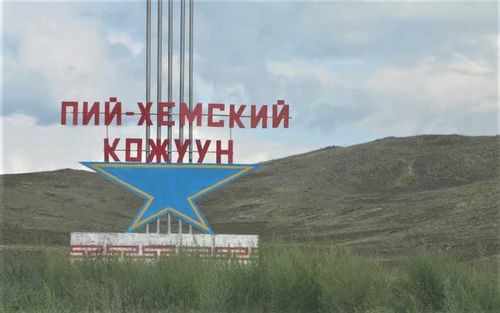 О мерах социальной поддержки расскажут в Пий-Хемском районе