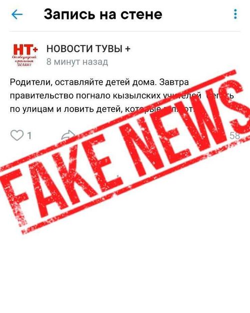 В Кызыле распространился очередной фейк-ньюс  Мэрия