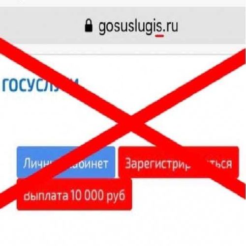Госуслуги без S: Мошенники запустили фальшивый сайт