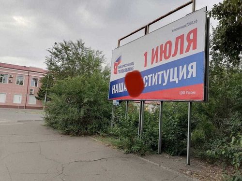 В Туве неизвестные испортили баннер о Конституции