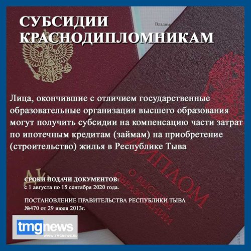 Субсидии отличникам