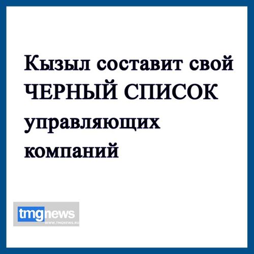 Составляем «Черный список» управляющих компаний