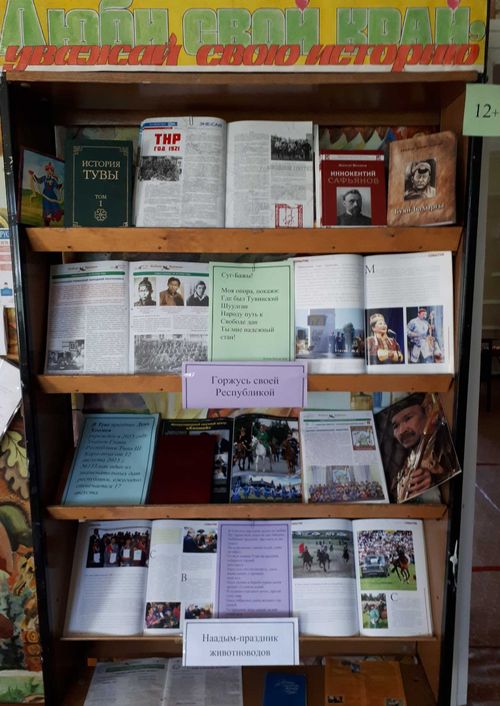 Выставка ко Дню республики Тыва