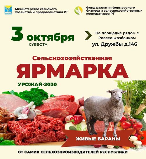 Все на сельскохозяйственную ярмарку!