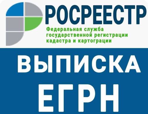 Росреестр теперь в единой базе ЕГРН