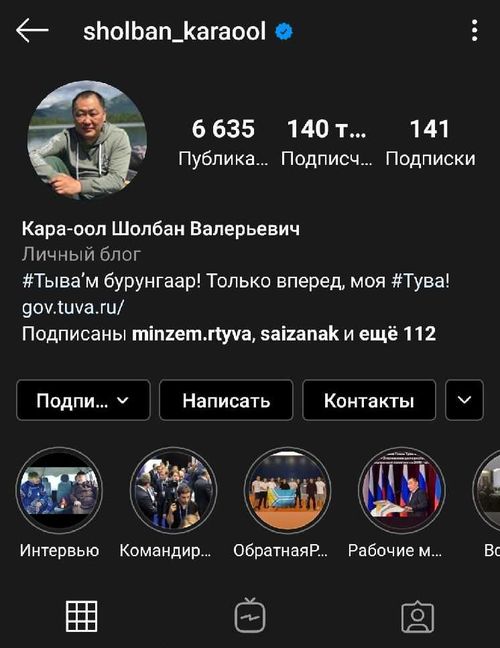 Instagram главы Тувы снова в ТОПе