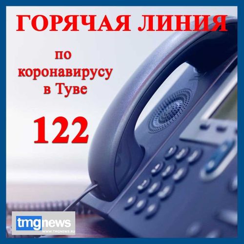 В Туве заработала линия «122» по вопросам COVID-19
