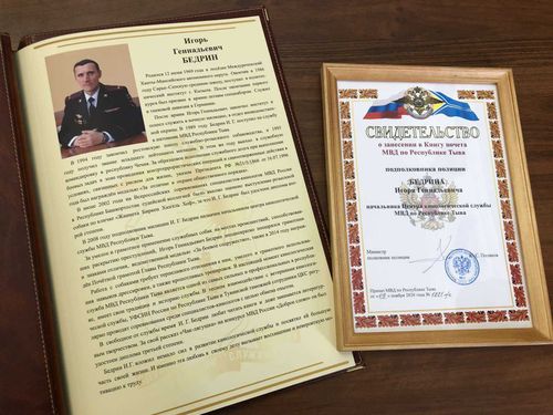 Кинолог Игорь Бедрин – первый в Книге Почета МВД по РТ