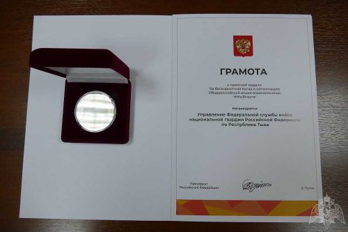 Медаль от Путина доставили в Управление Росгвардии Тувы
