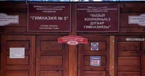 Кызылская гимназия №5 стала участником федерального проекта «Школа новых технологий»
