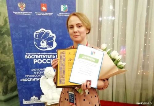 Татьяна Анненкова из Тувы победила в номинации «Игра и игрушка» Всероссийского конкурса «Воспитатель года – 2020»