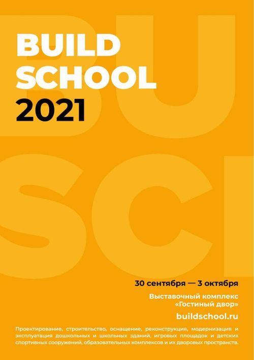 Build School 2021 - международная выставка проектирования, строительства и эксплуатации дошкольных и школьных зданий