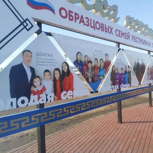 В Кызыле открыли Доску почета образцовых семей Тувы