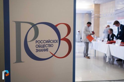 Обновился руководящий состав российского общества «Знание»