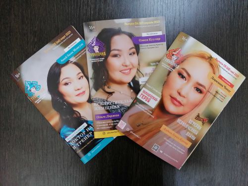 Журнал «Тувиночка» в числе победителей - грантополучателей в сфере СМИ