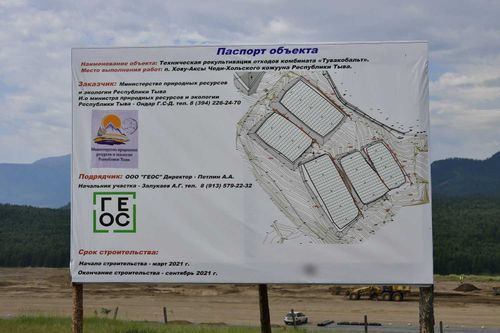 Хову-Аксы очищают от отходов «Тувакобальта»