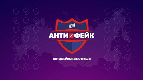 Мологвардейцы «Единой России» и волонтеры будут бороться с распространением фейков на выборах