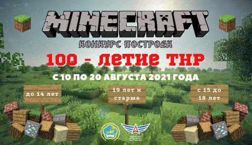 В Туве объявлен конкурс построек в «Minecraft»