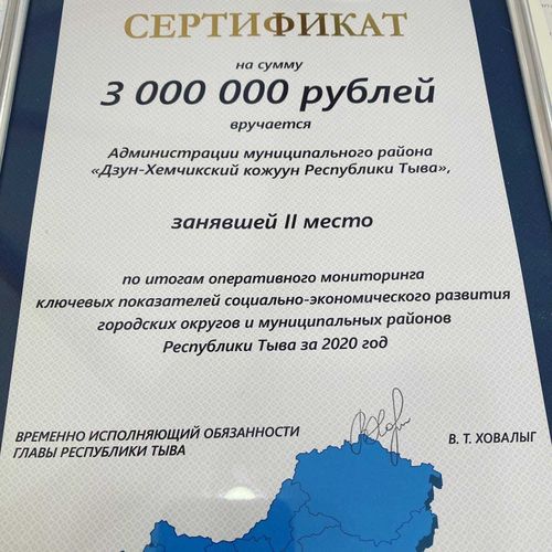 Дзун-Хемчик в числе лидеров по росту социально-экономического развития