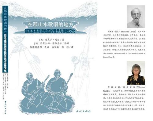 Монографию Т. Левина о тувинской музыке смогут прочитать жители Поднебесной