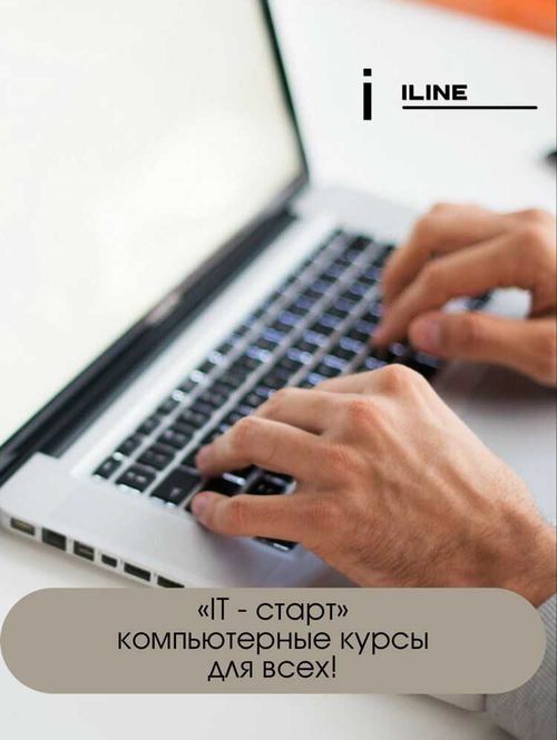 «IT-старт» - самый продвинутый курс обучения основам компьютерных знаний для взрослых