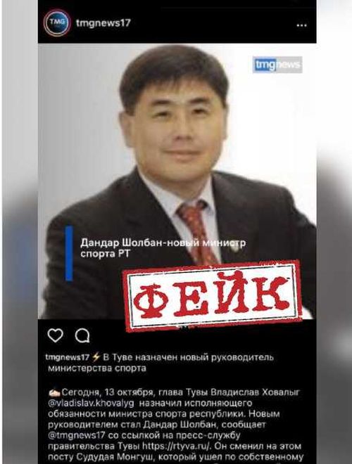 Опровержение. Сообщений о назначении нового министра спорта Тувы от ИА «TMG» не было