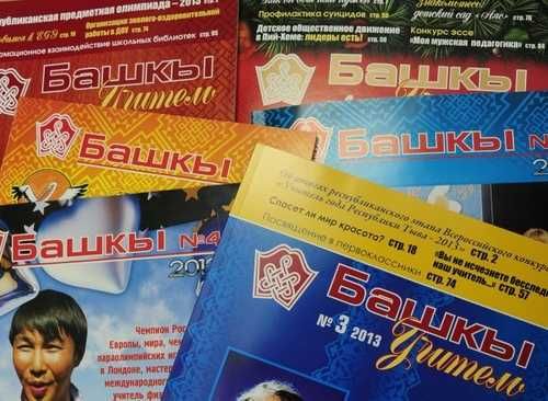 Педагогов Тувы приглашают опубликовать свои работы в журнале «Башкы»