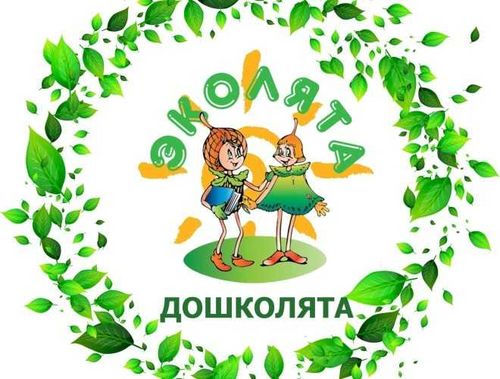 Юные «салгаловцы» - лауреаты Всероссийского проекта «Эколята-дошколята»