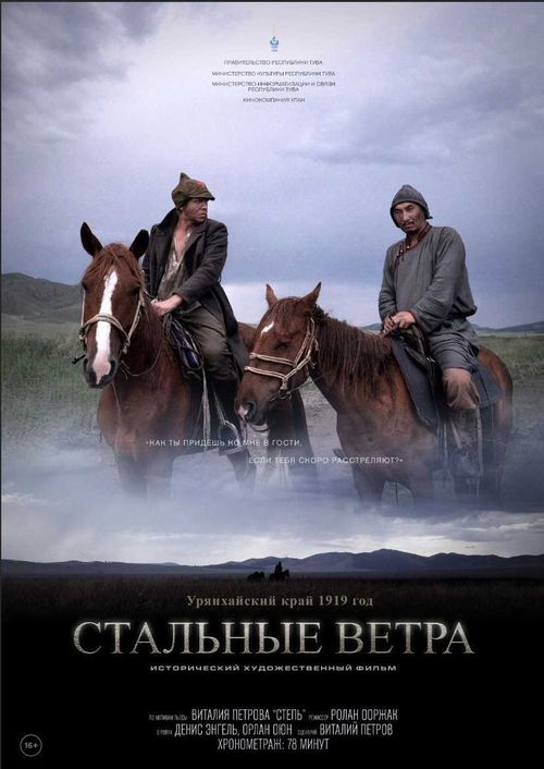 В Туве кинотеатр «Найырал» накрыли «Стальные ветра»