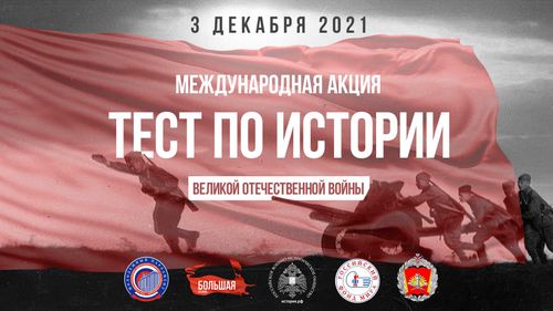 Жителей Тувы приглашают проверить свои знания по истории Великой Отечественной войны