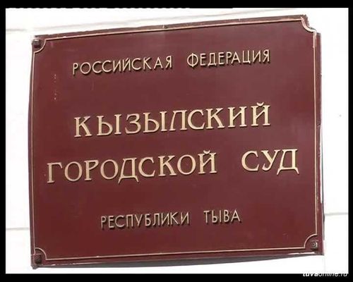Кызылский городской суд переехал на Бай-Хаакскую, 5