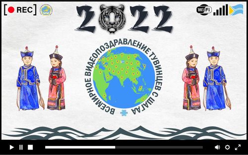 Жителям Тувы предложили поздравить друг друга с Шагаа дистанционно