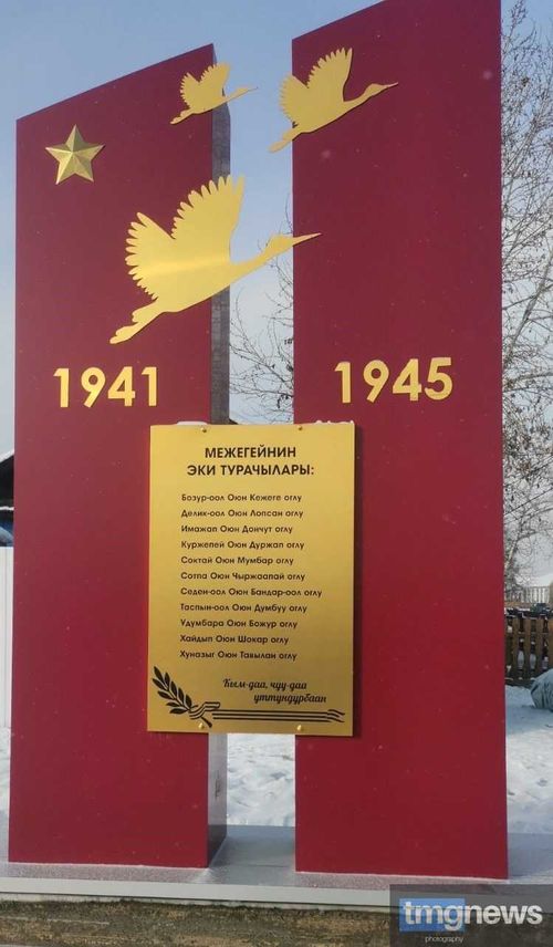 В селе Межегей увековечили имена тувинских добровольцев