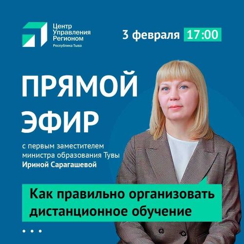 Родителям Тувы расскажут, как правильно организовать дистанционное обучение ребенка