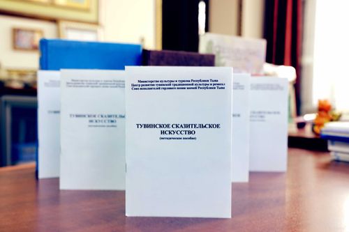 В Туве издали методическое пособие по сказительскому искусству